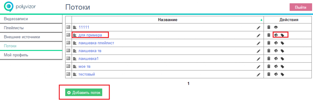 поток